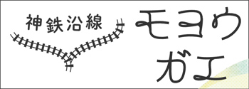 モヨウガエ