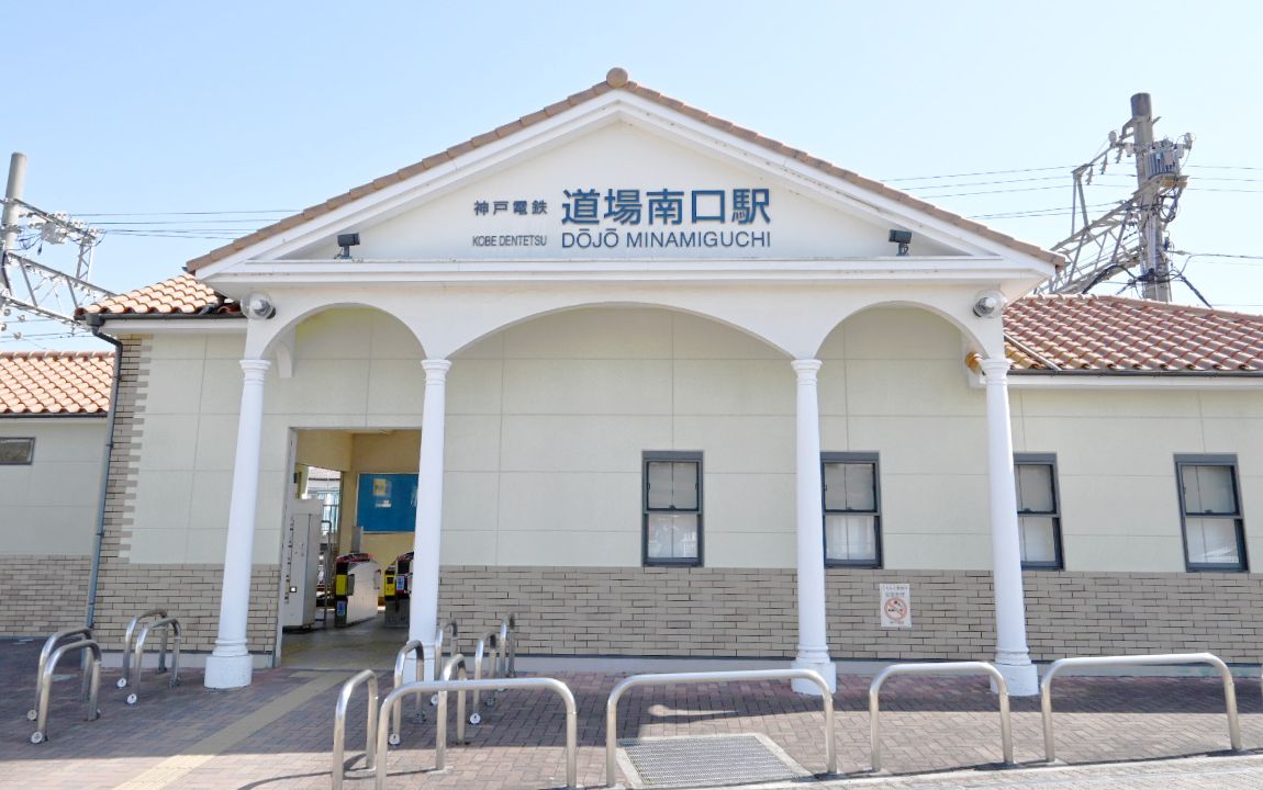 道場南口駅の外観