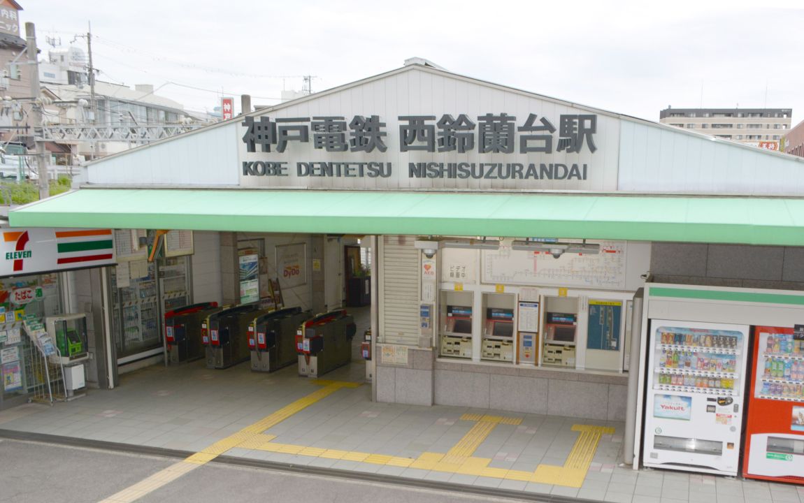 西鈴蘭台駅の外観