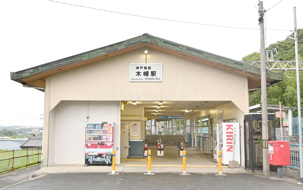 木幡駅の外観
