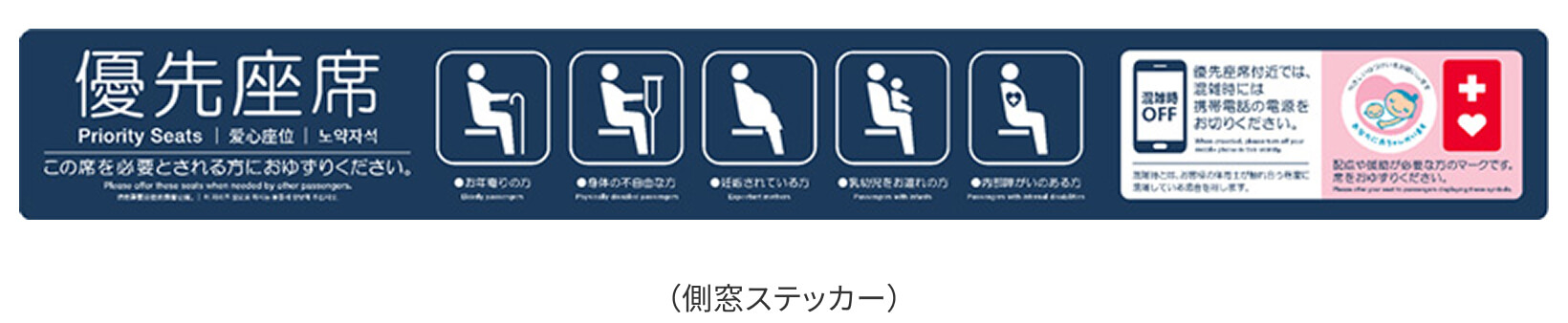 側窓ステッカー