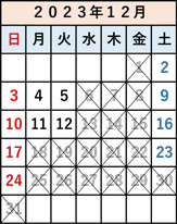 年間営業カレンダー