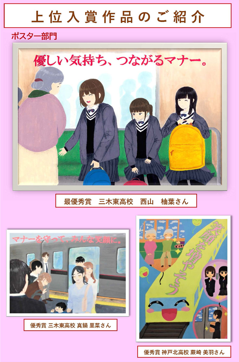神戸電鉄 鉄道情報 グッドマナーキャンペーン