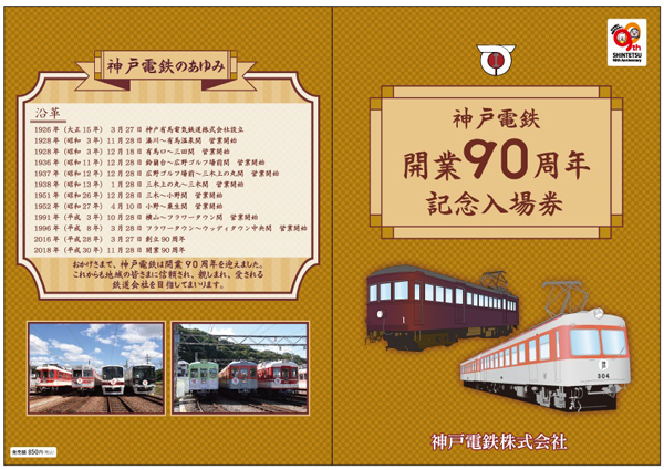 日本限定モデル】 切符 神戸電鉄 3枚綴り 乗車券 40銭 コレクション 日本限定モデル】 切符 神戸電鉄 3枚綴り 乗車券 40銭 コレクション