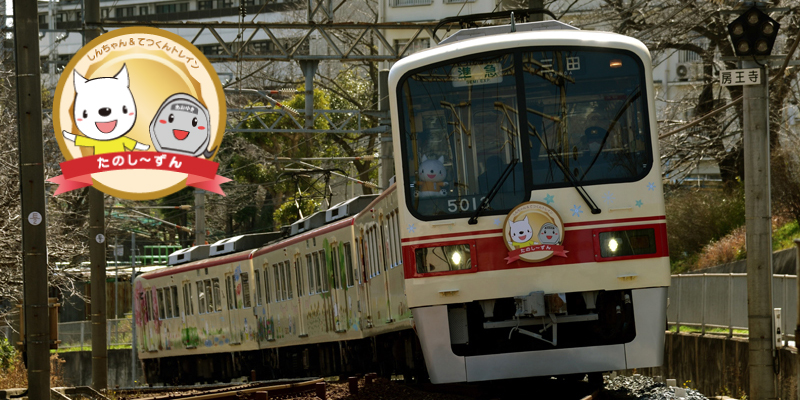神戸電鉄 鉄道情報 しんちゃん てつくんトレイン運行時刻表