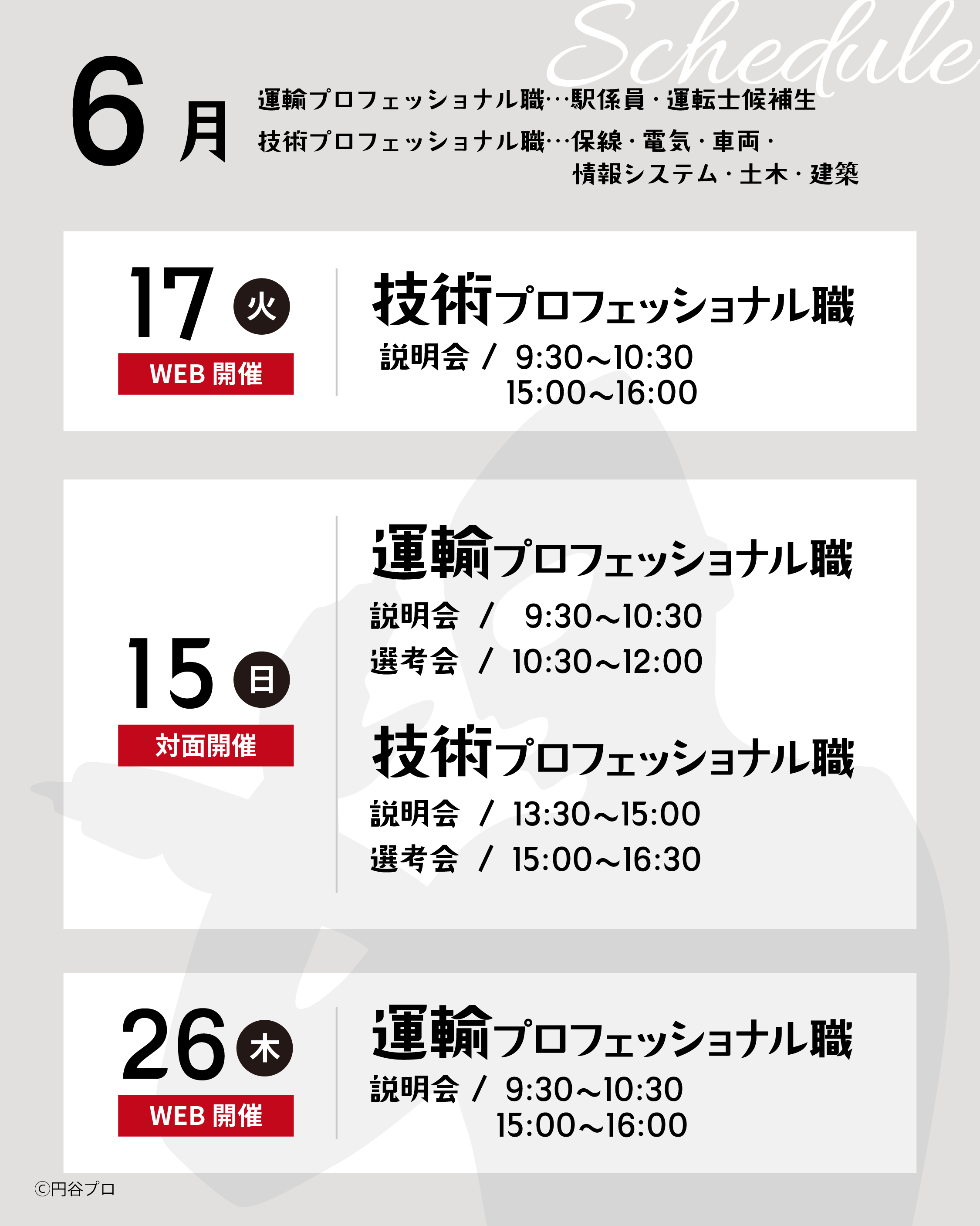 「ウルトラ大作戦」会社説明会を開催いたします！（6月）