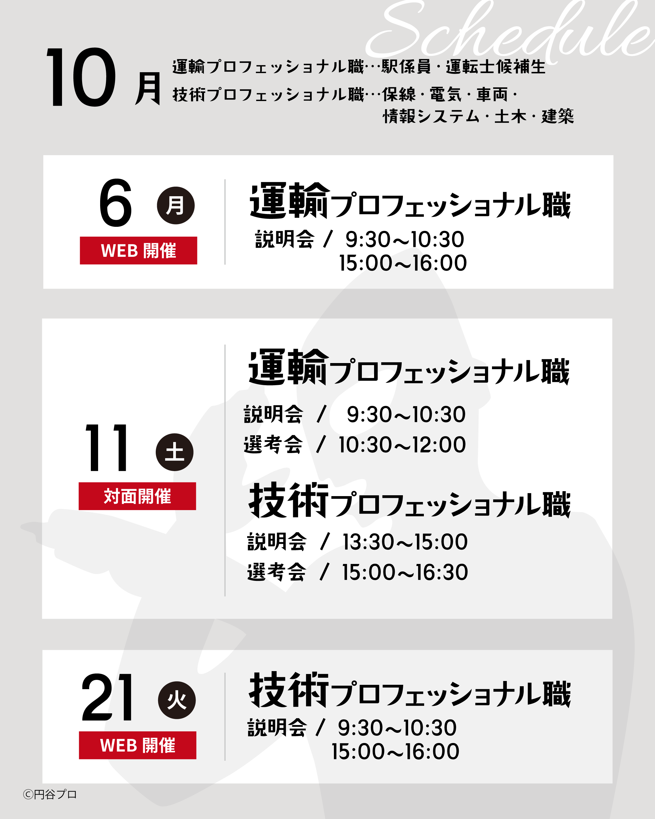 「ウルトラ大作戦」会社説明会を開催いたします！（10月）