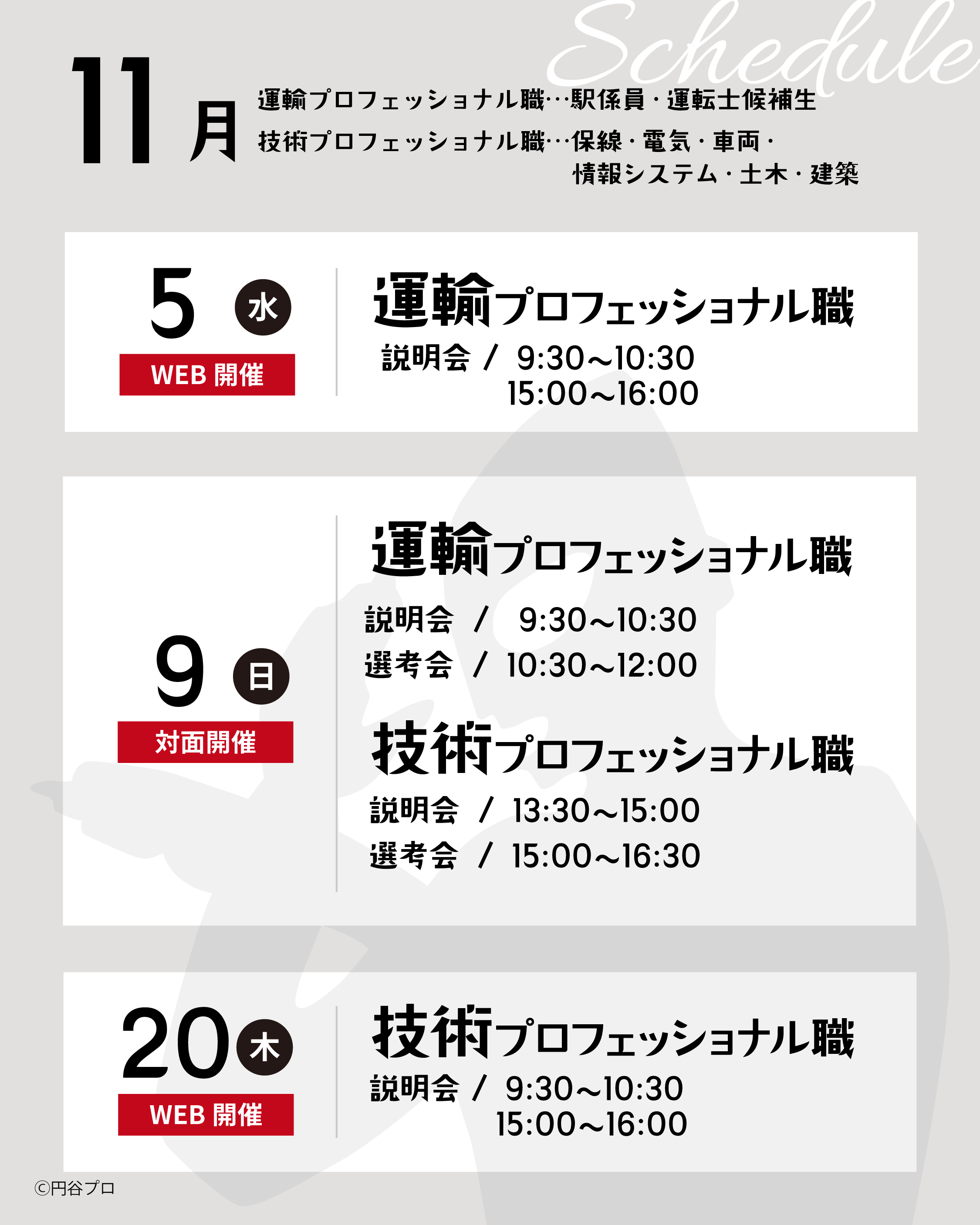 「ウルトラ大作戦」会社説明会を開催いたします！（11月）