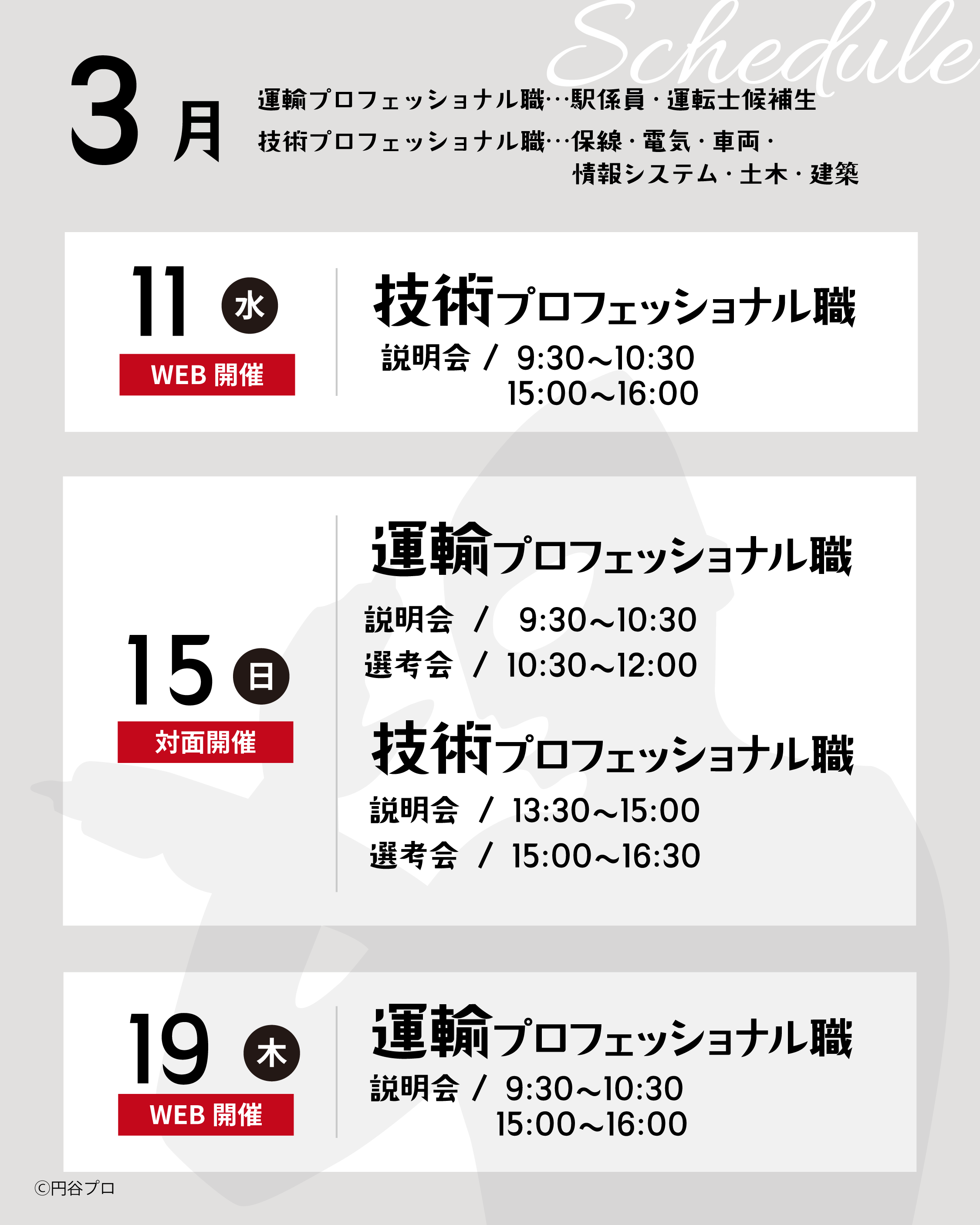 「ウルトラ大作戦」会社説明会を開催いたします！（3月）