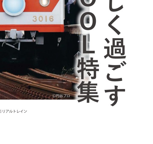 すずらん vol.151 夏号