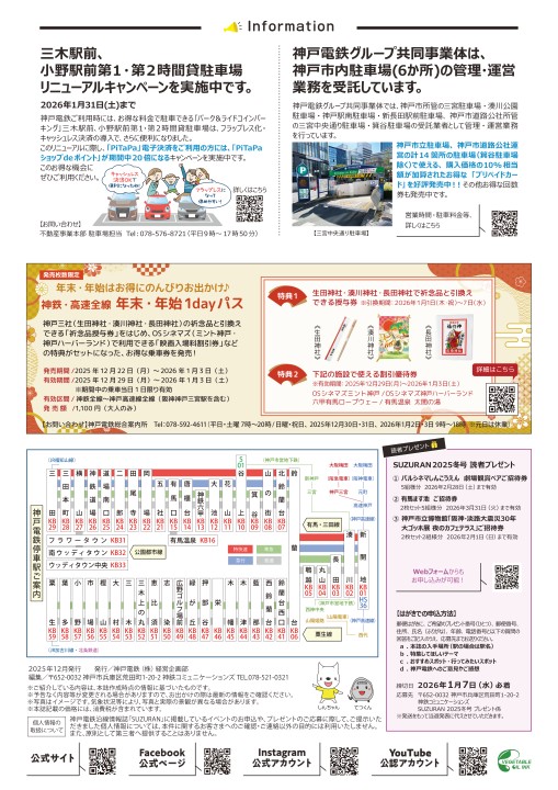 すずらん vol.153 冬号