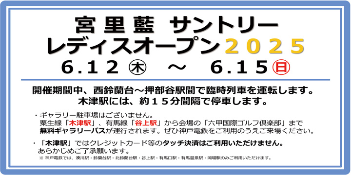 宮里藍サントリーレディースオープン２０２５