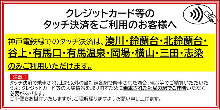 クレジットカード等（タッチ決済）のご利用案内