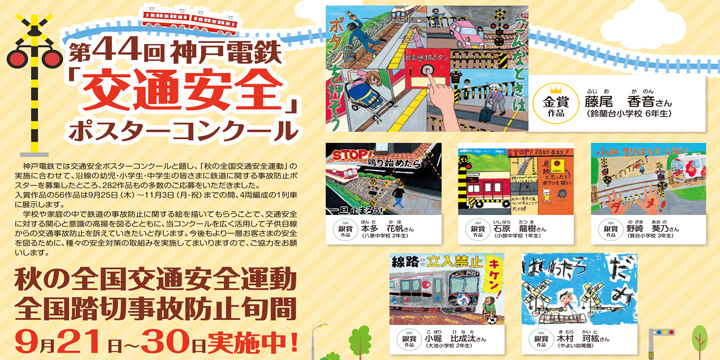 第４４回ポスターコンクール入賞作品